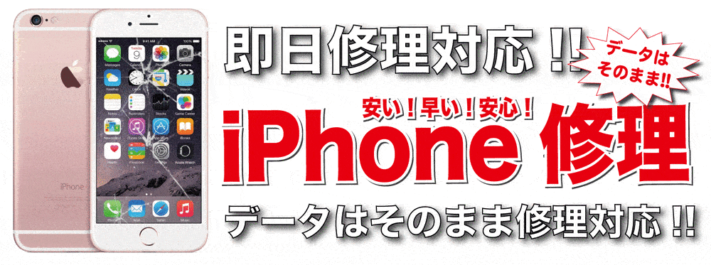 iPhone修理成田店