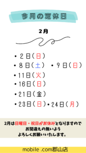 2%e6%9c%88%e5%ae%9a%e4%bc%91%e6%97%a5